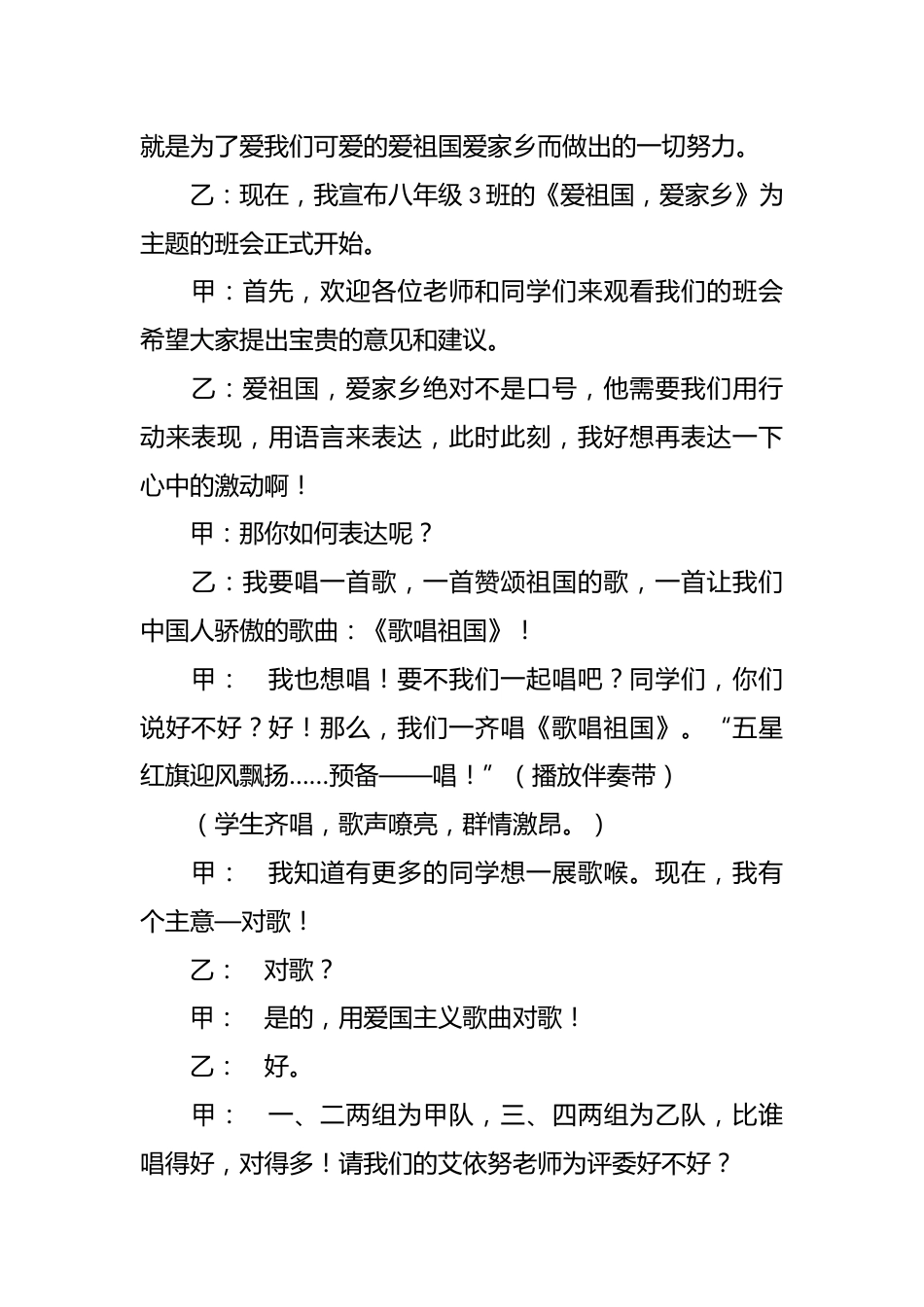 《爱祖国,爱家乡》主题班会_第2页