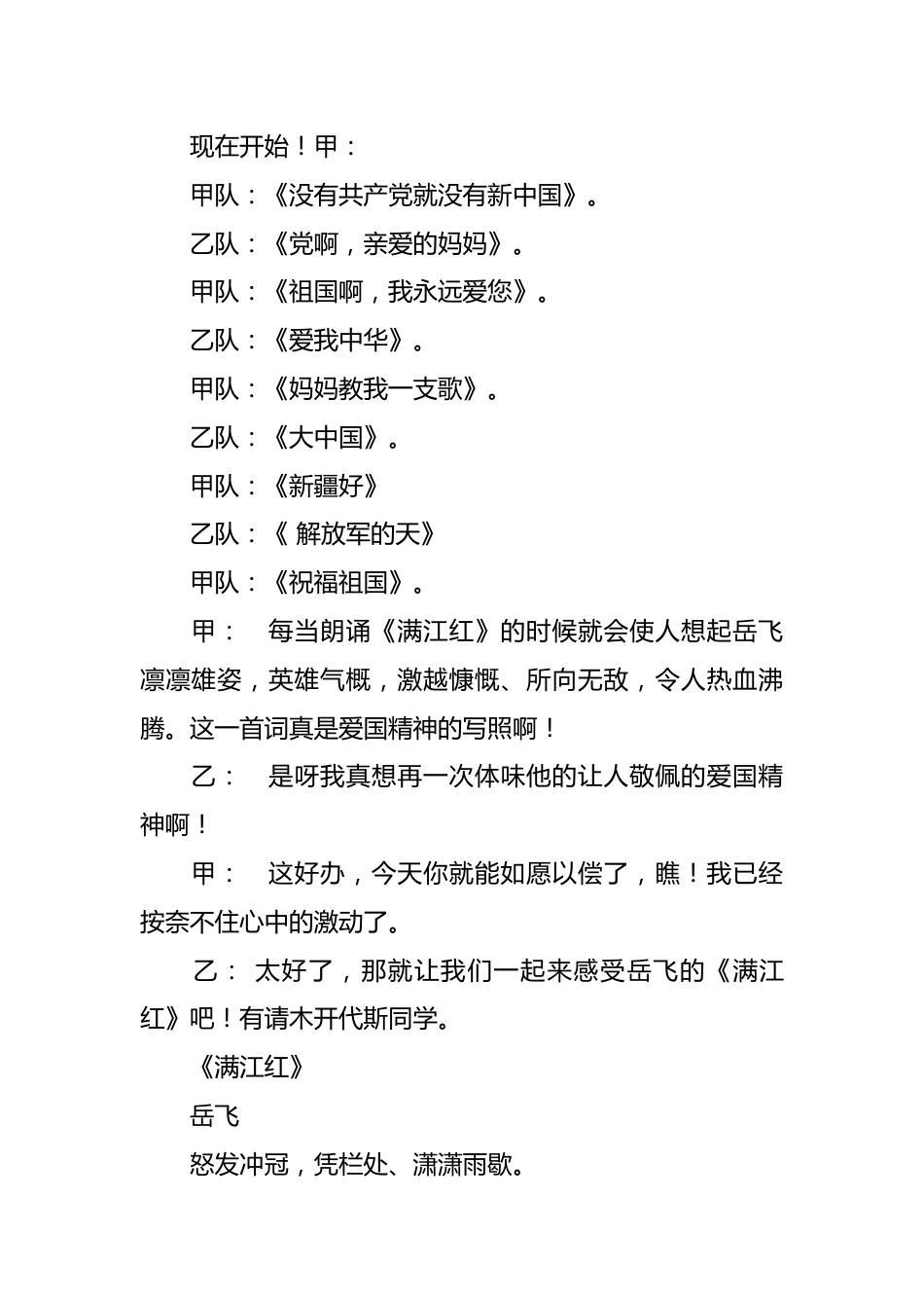 《爱祖国,爱家乡》主题班会_第3页