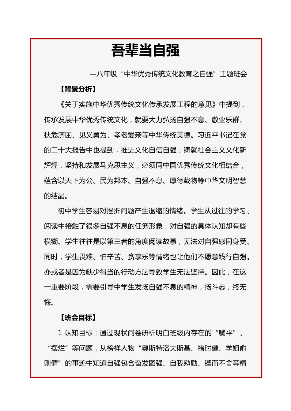 03【初中】【主题班会】吾辈当自强_第2页