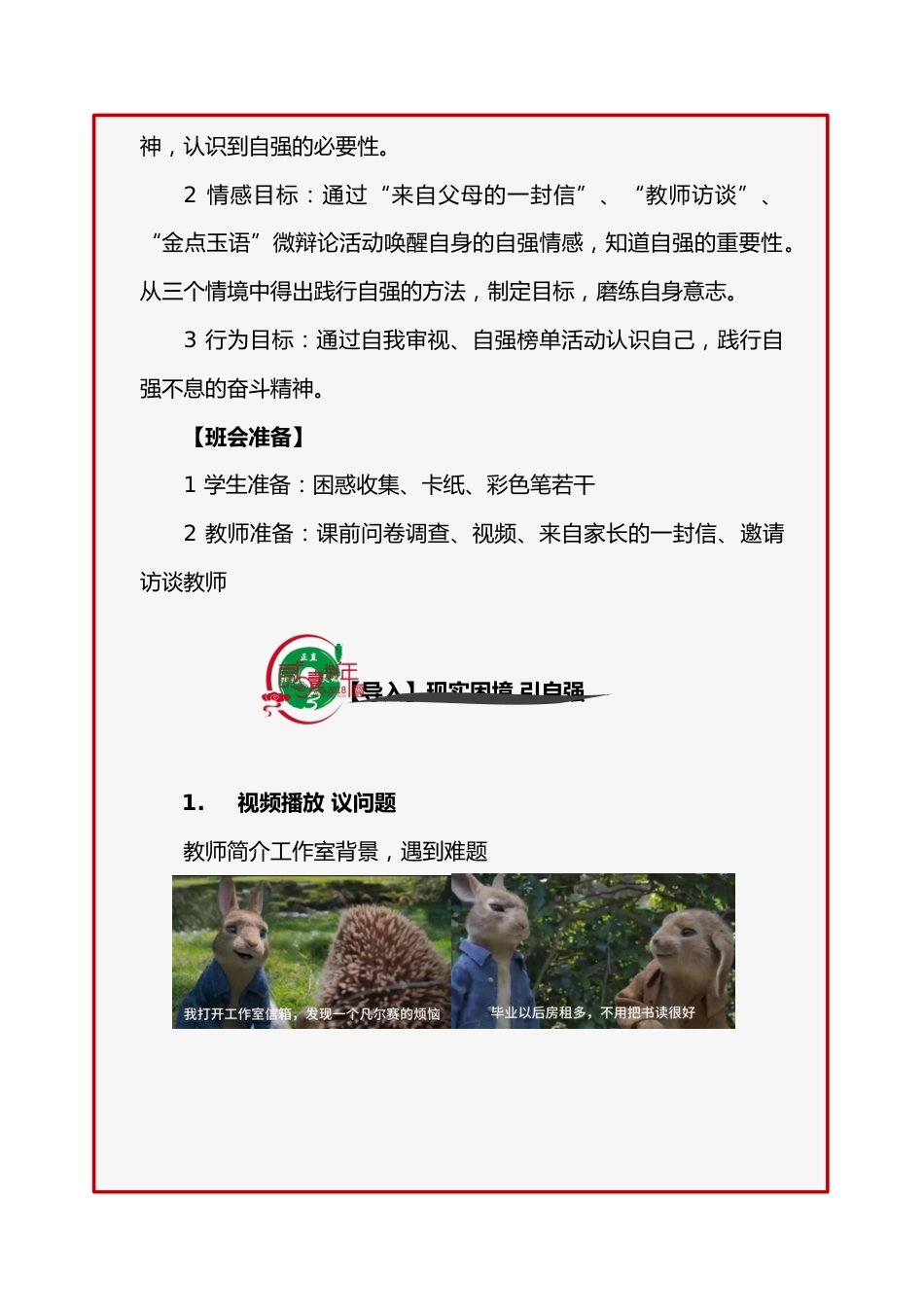 03【初中】【主题班会】吾辈当自强_第3页