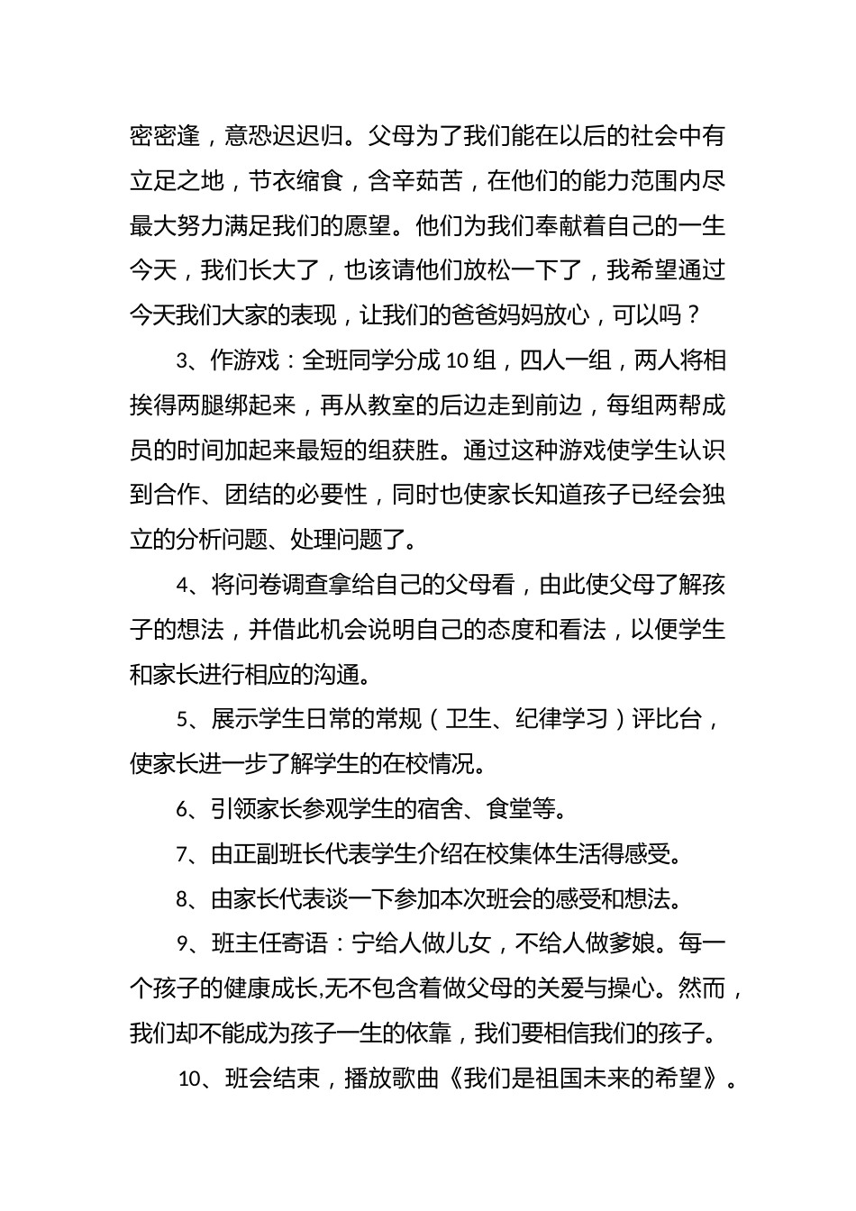 《我长大了》主题班会记录_第2页