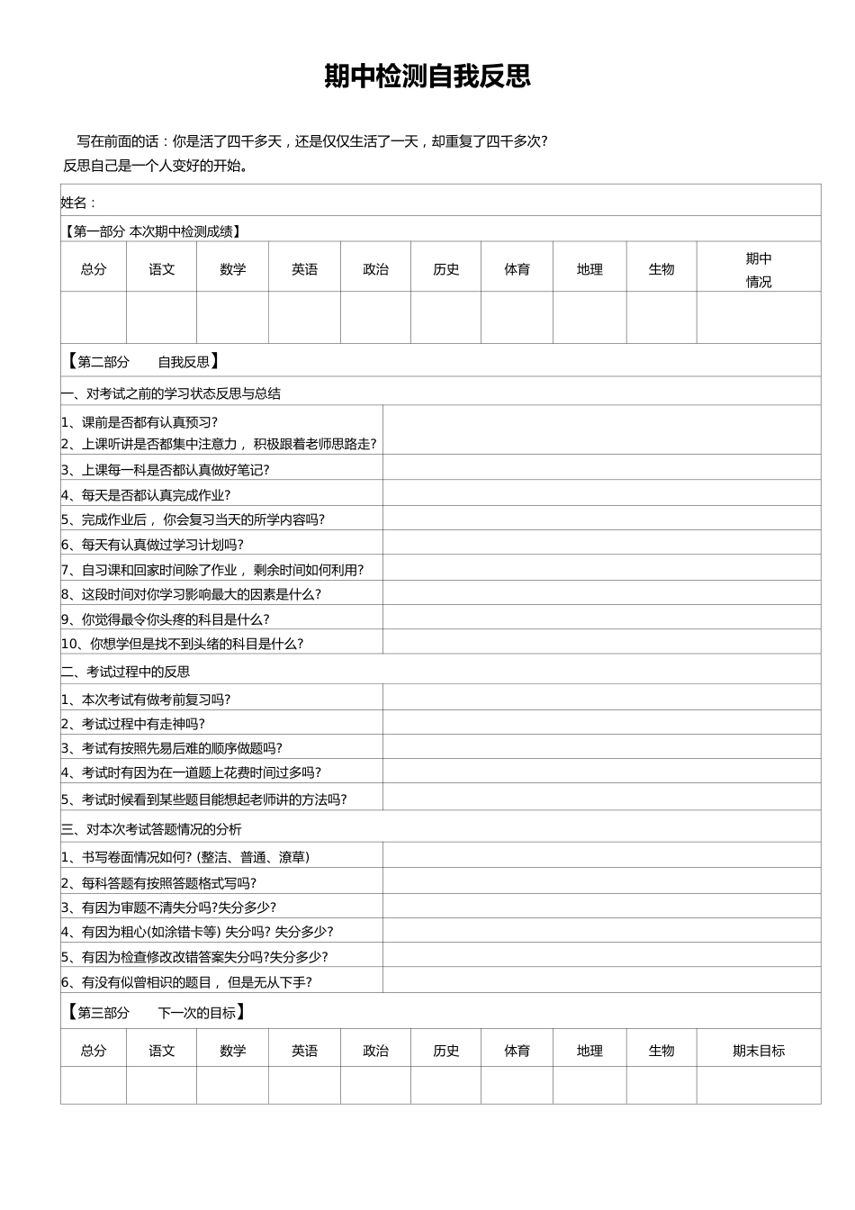 考后检测自我反思_第1页