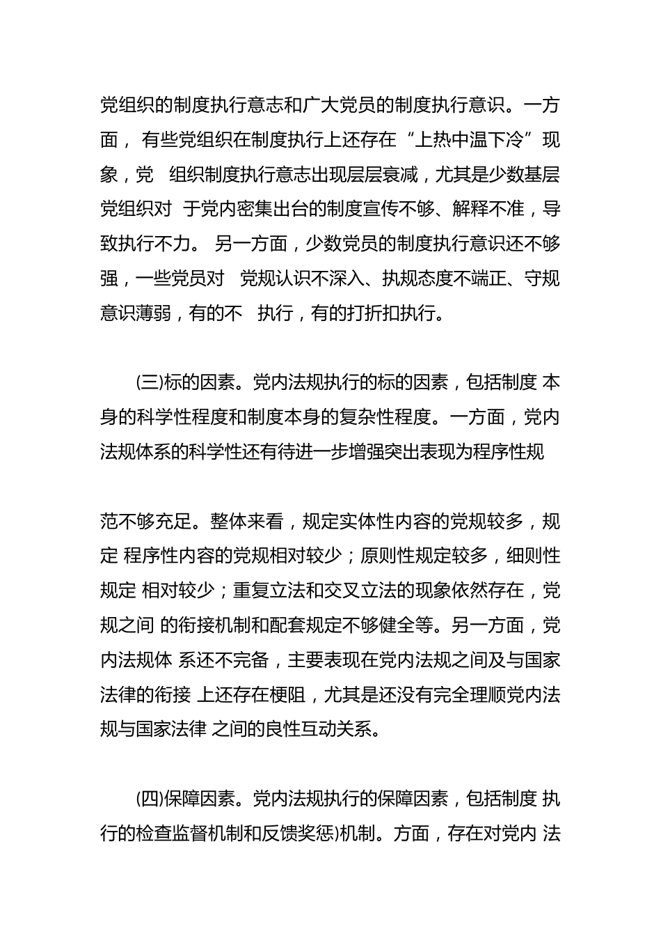 关于推进新时代党内法规制度建设主题党课讲稿_第3页