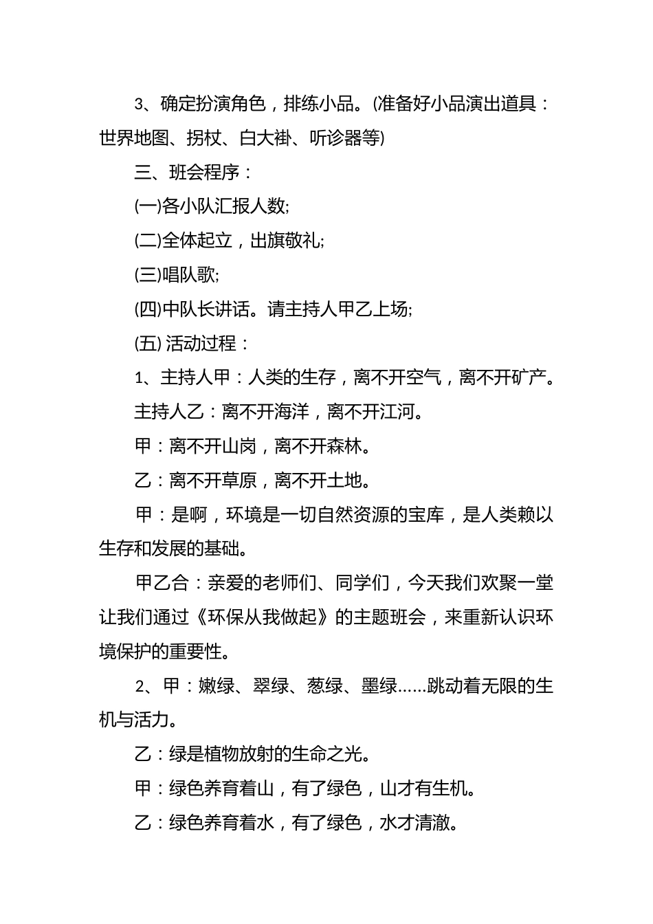 《环保从我做起》主题班会设计_第2页