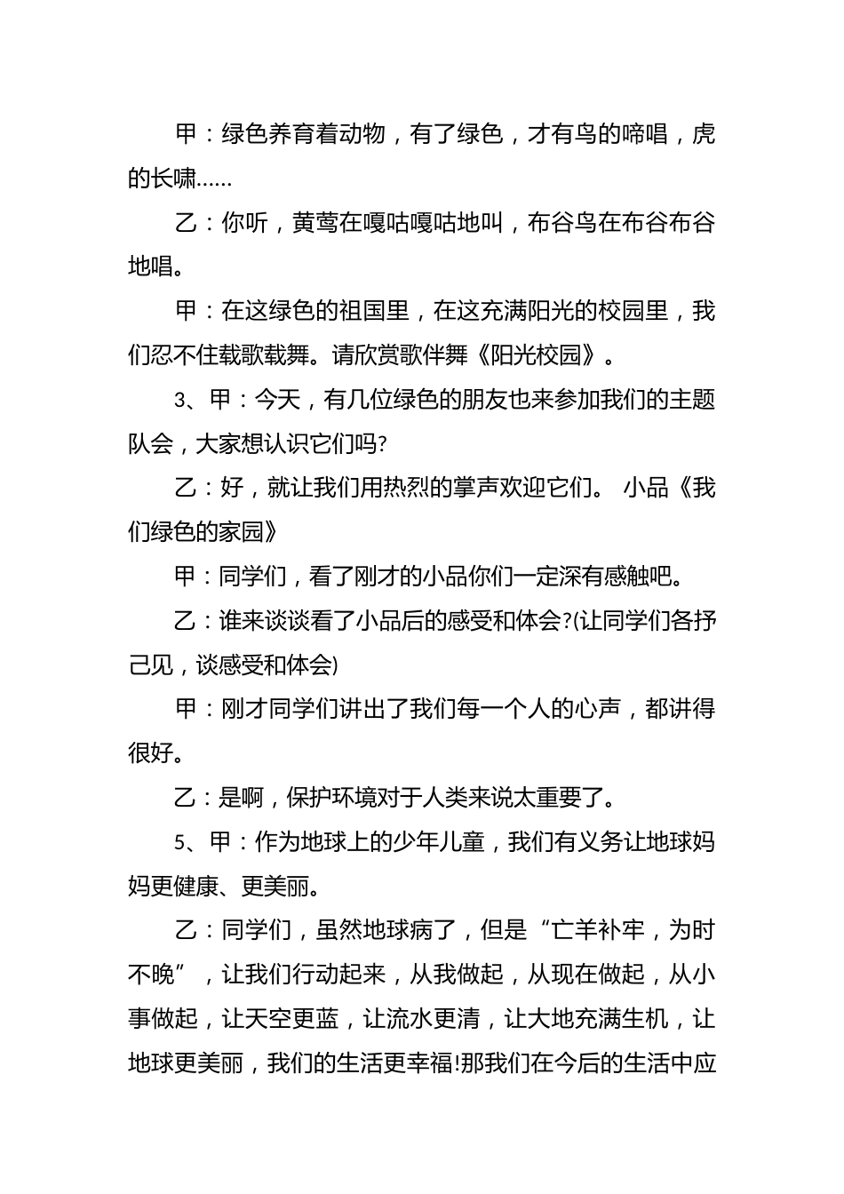 《环保从我做起》主题班会设计_第3页