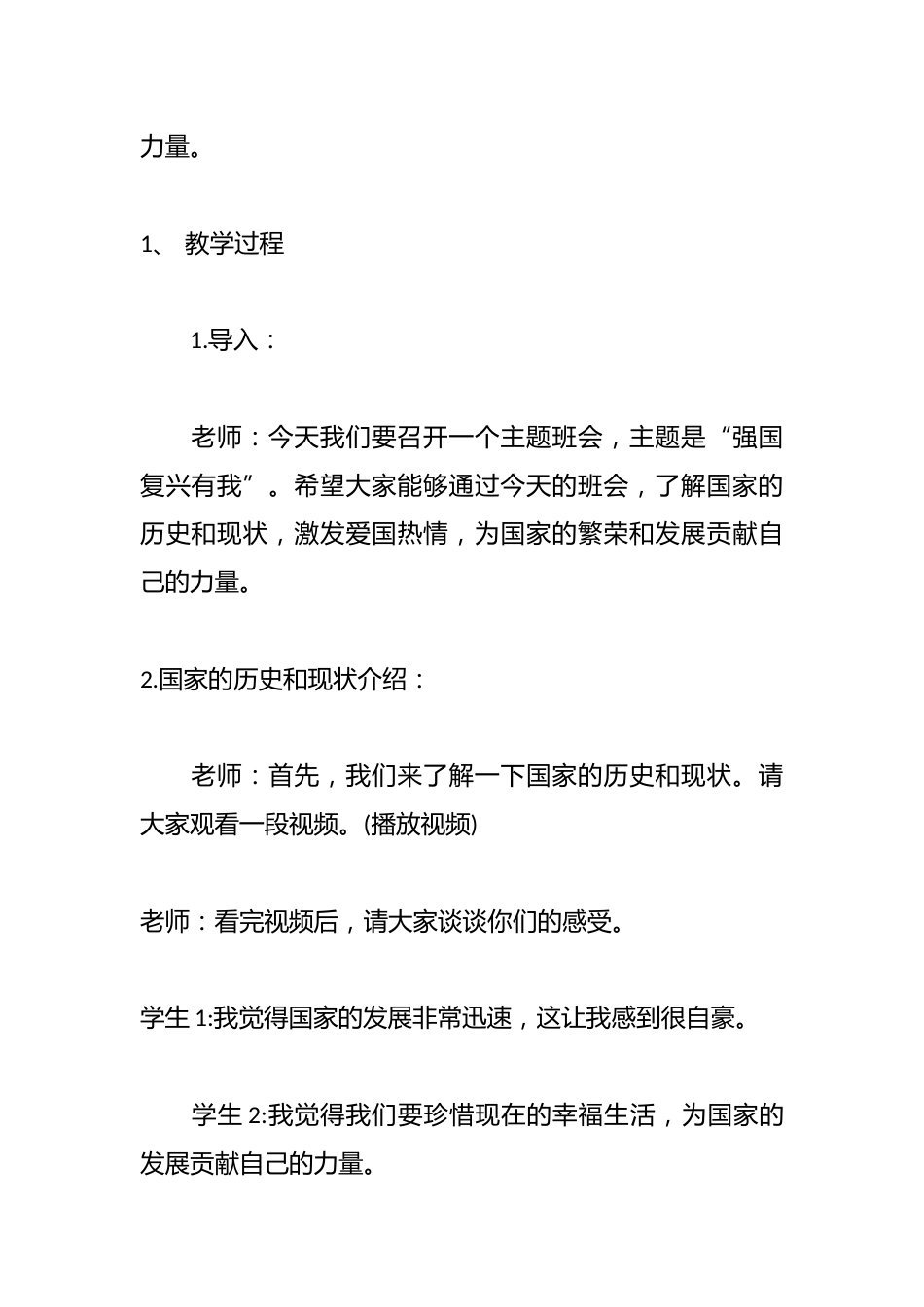 强国复兴有我班会教案_第2页