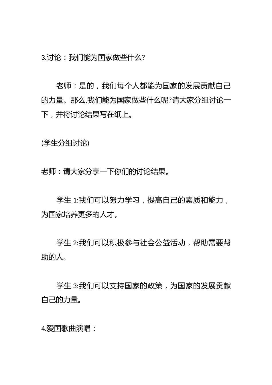 强国复兴有我班会教案_第3页