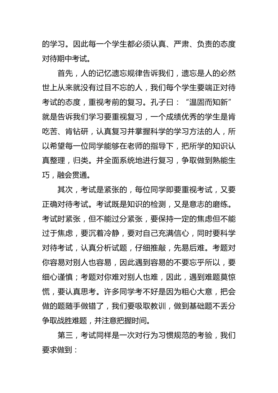 期中考试动员主题班会举办_第2页