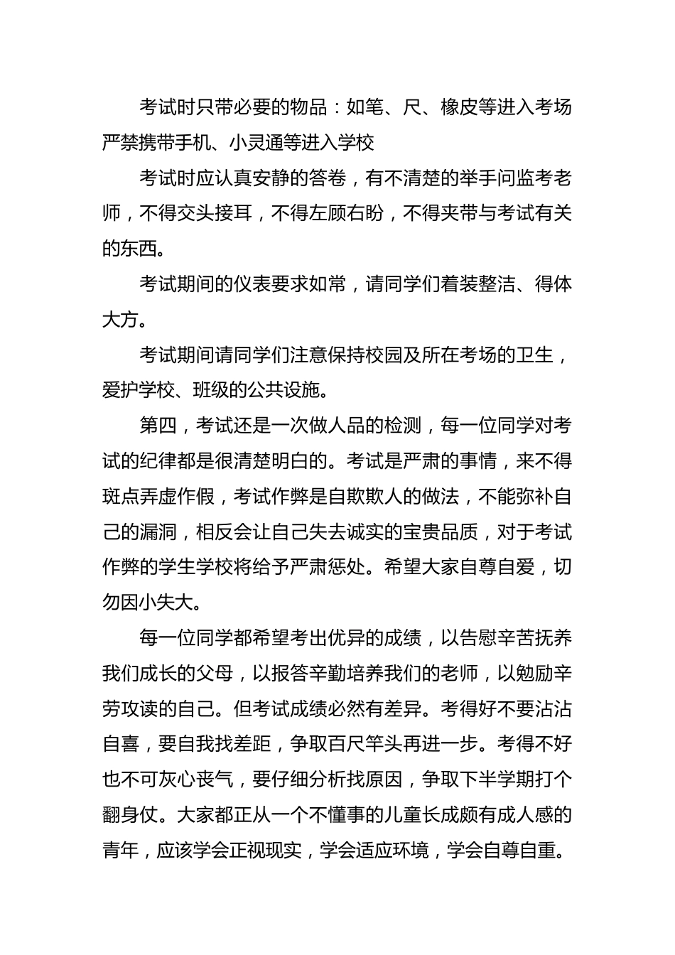 期中考试动员主题班会举办_第3页