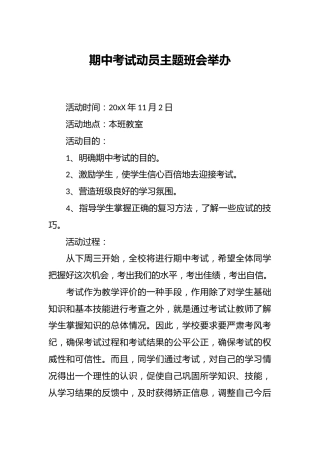 期中考试动员主题班会举办