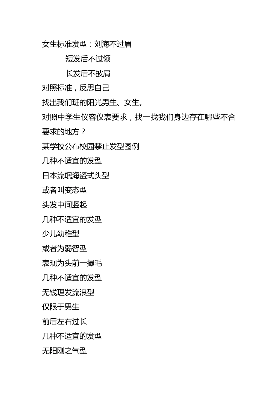注重仪表 塑造美丽——仪容仪表主题班会_第2页