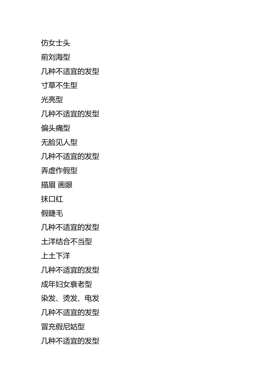 注重仪表 塑造美丽——仪容仪表主题班会_第3页