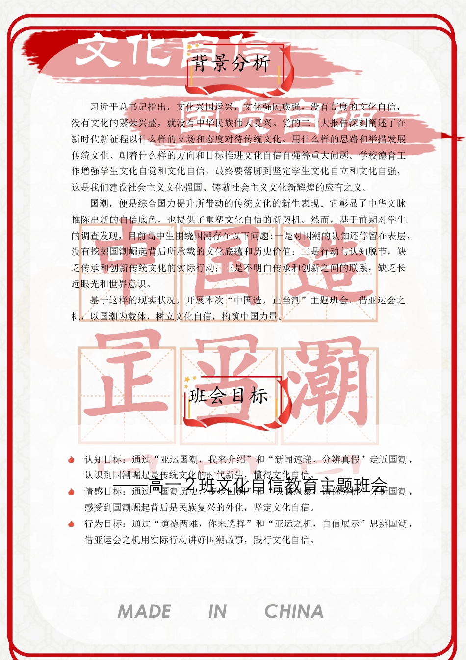 03【高中】【主题班会】中国造,正当潮_第1页