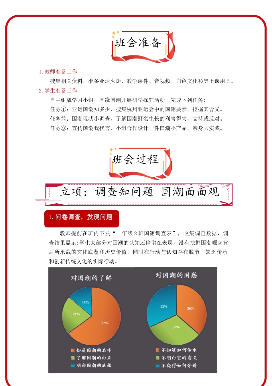 03【高中】【主题班会】中国造,正当潮_第2页