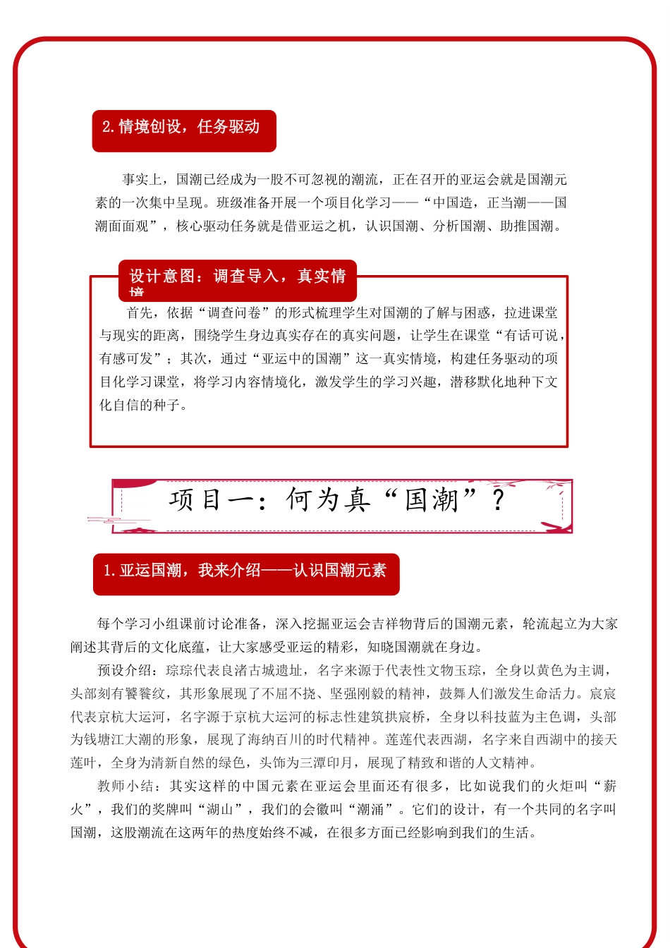 03【高中】【主题班会】中国造,正当潮_第3页