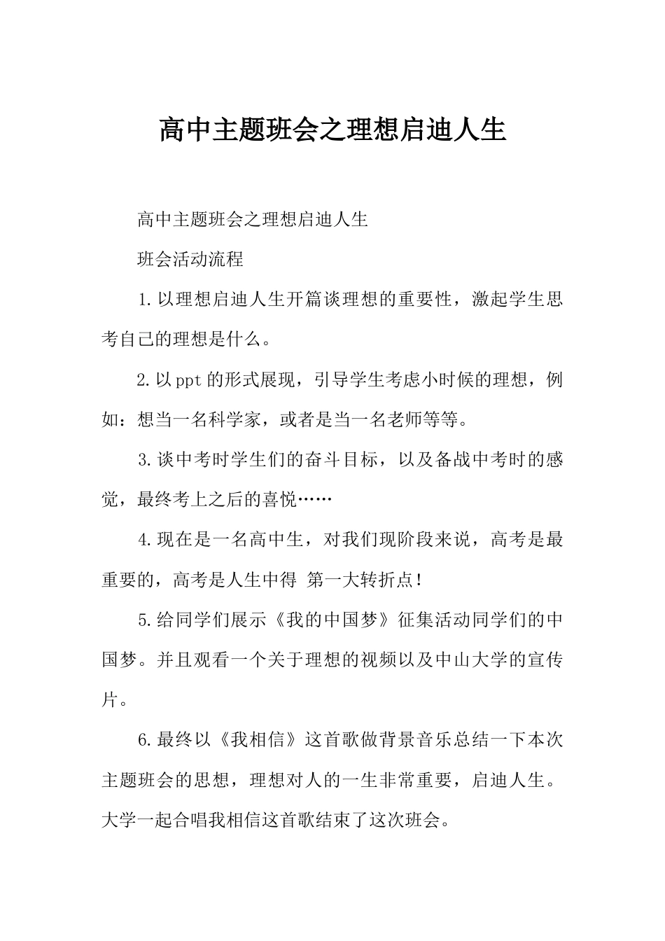 高中主题班会之理想启迪人生_第1页