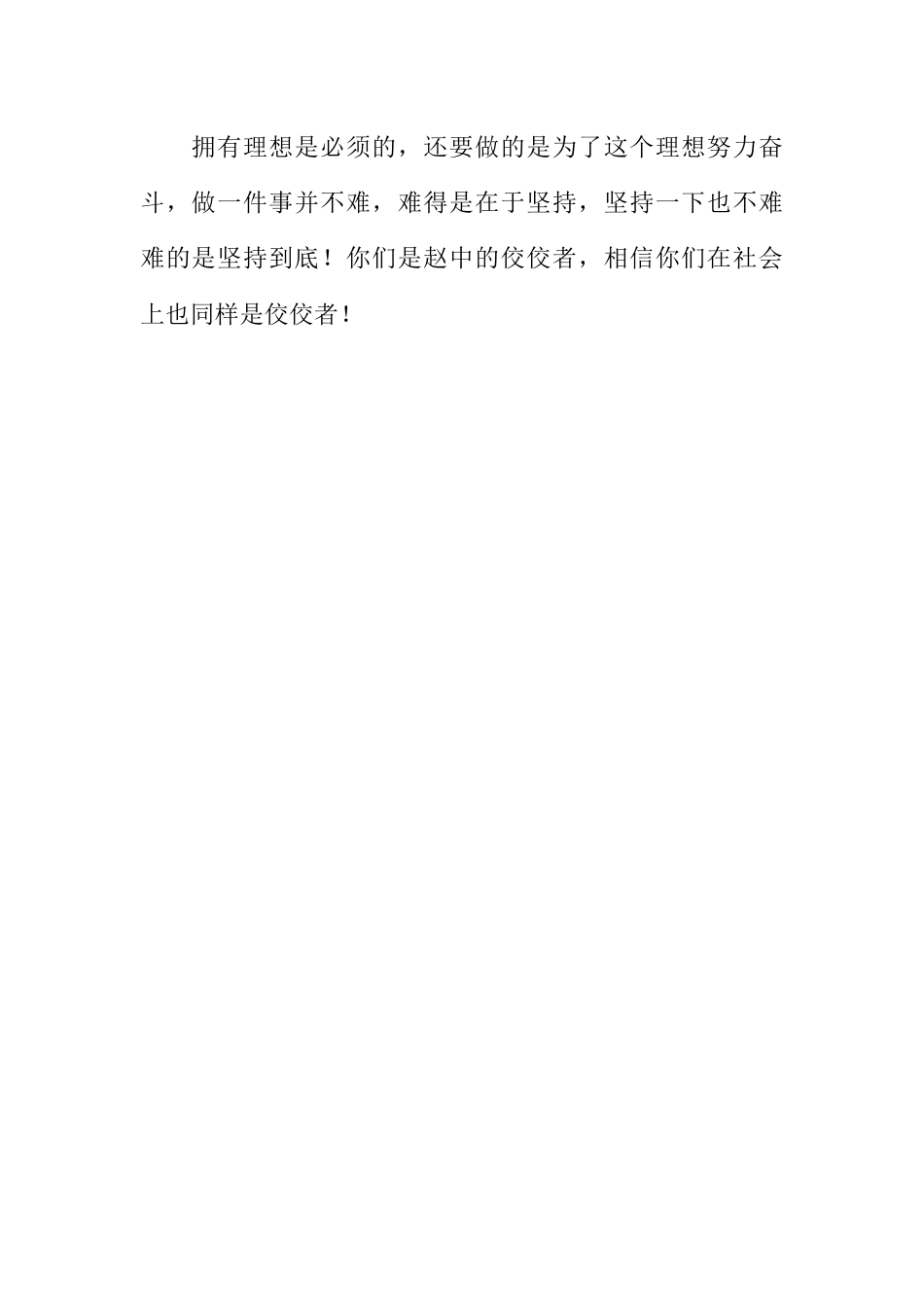 高中主题班会之理想启迪人生_第2页