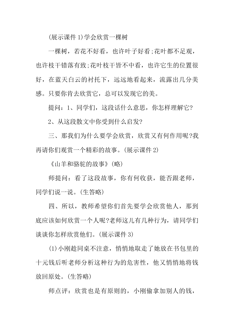 中学生心理健康的主题班会_第2页