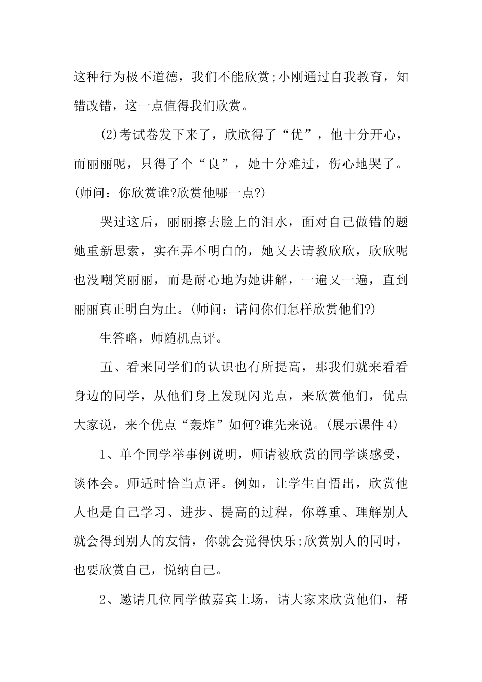 中学生心理健康的主题班会_第3页