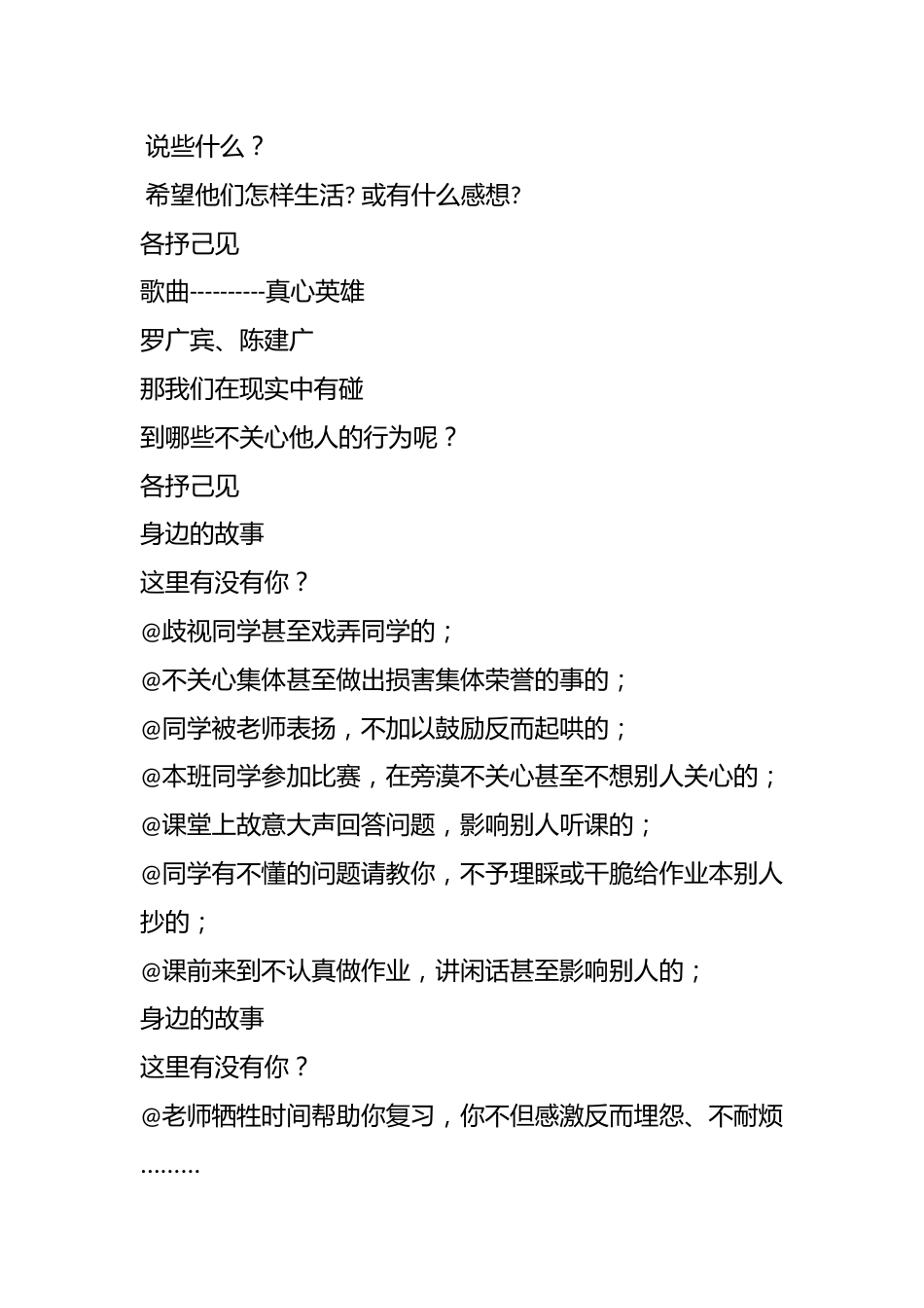 主题班会:关爱他人从我做起_第2页