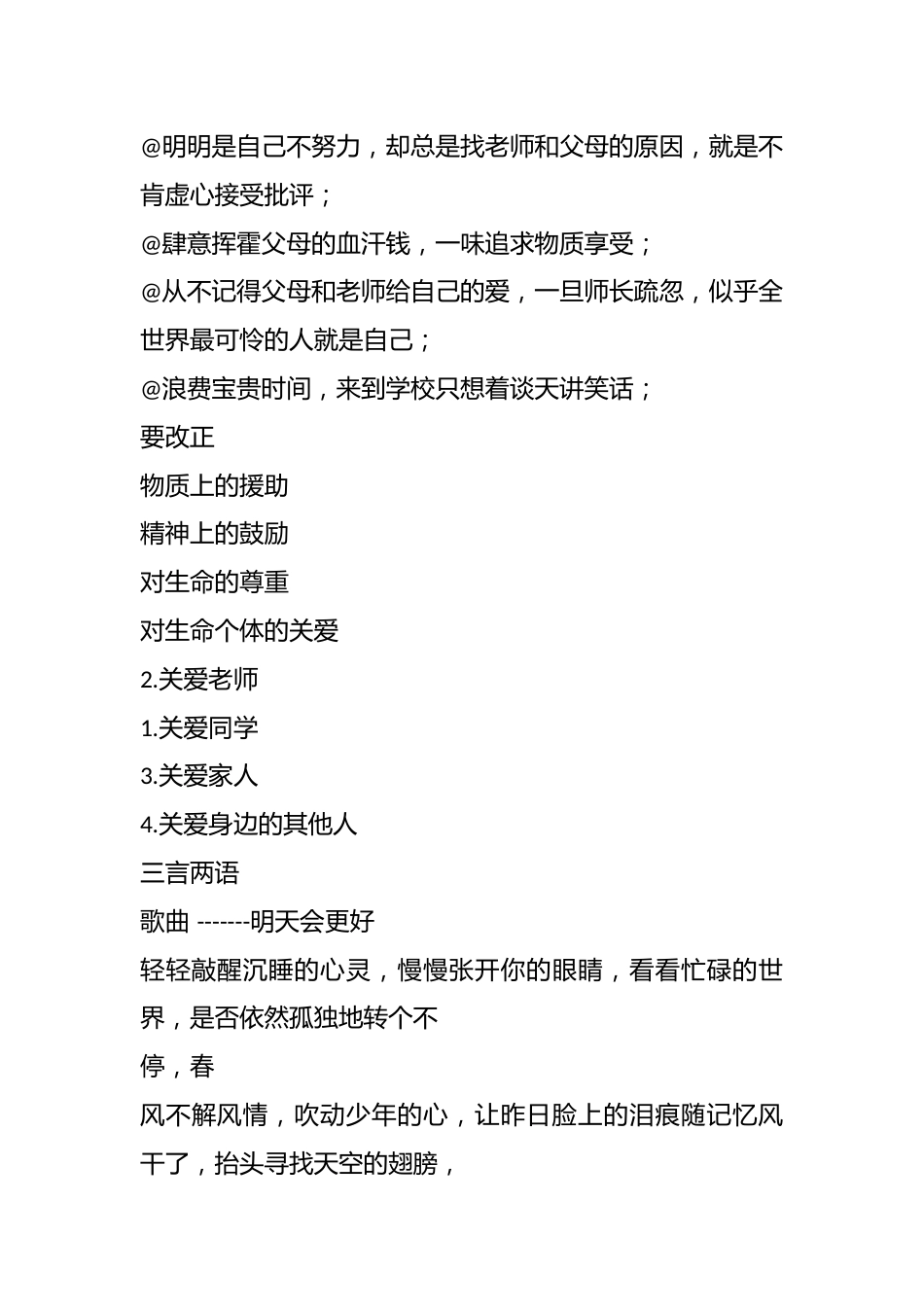 主题班会:关爱他人从我做起_第3页