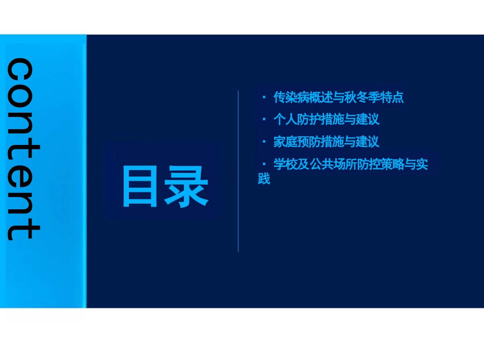 秋冬季预防传染病_第2页