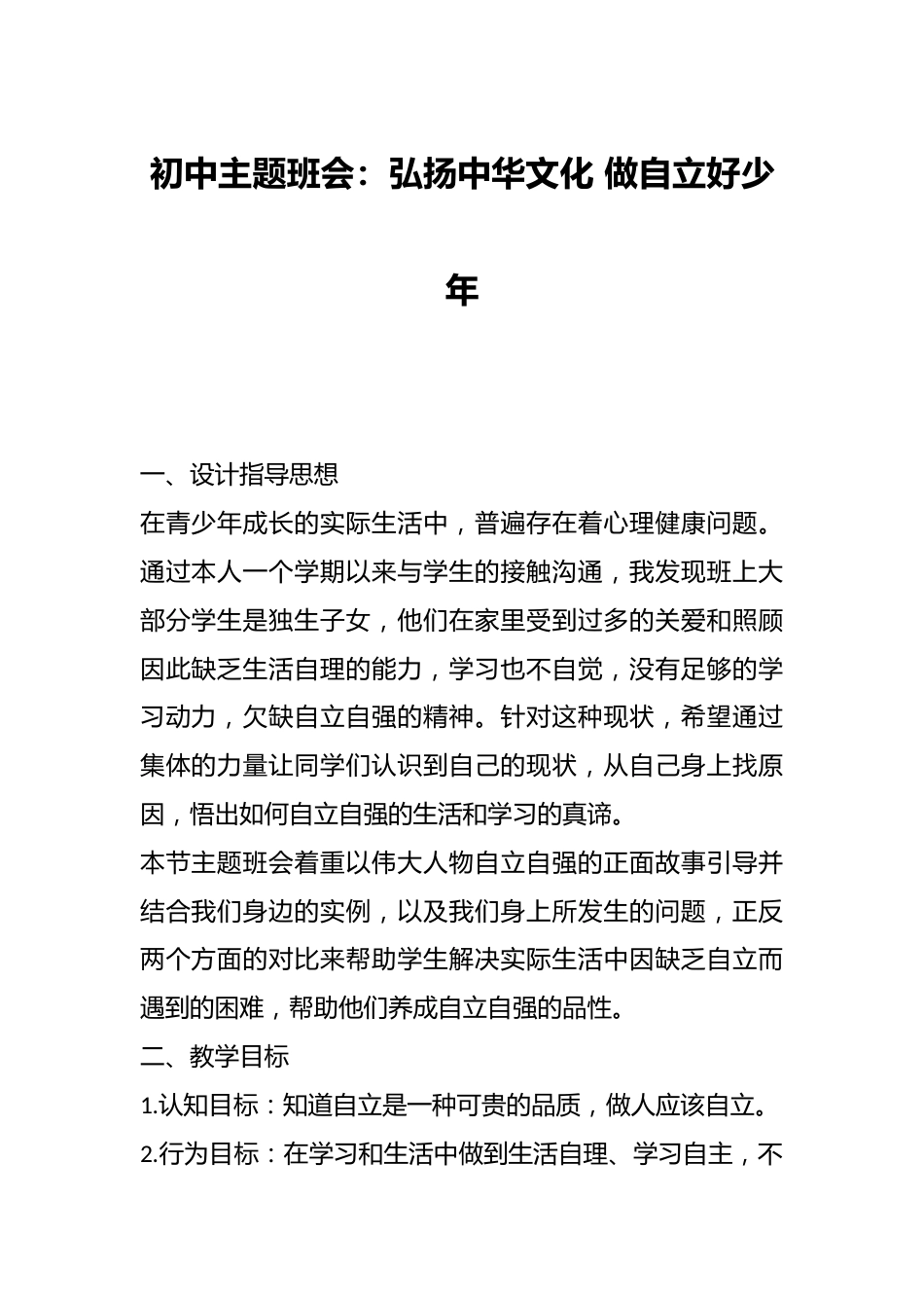 初中主题班会:弘扬中华文化 做自立好少年_第1页
