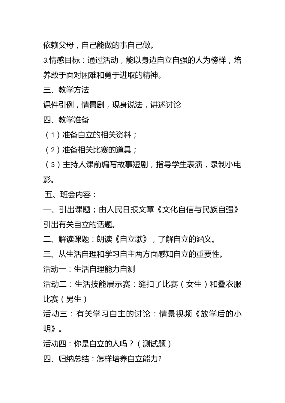 初中主题班会:弘扬中华文化 做自立好少年_第2页