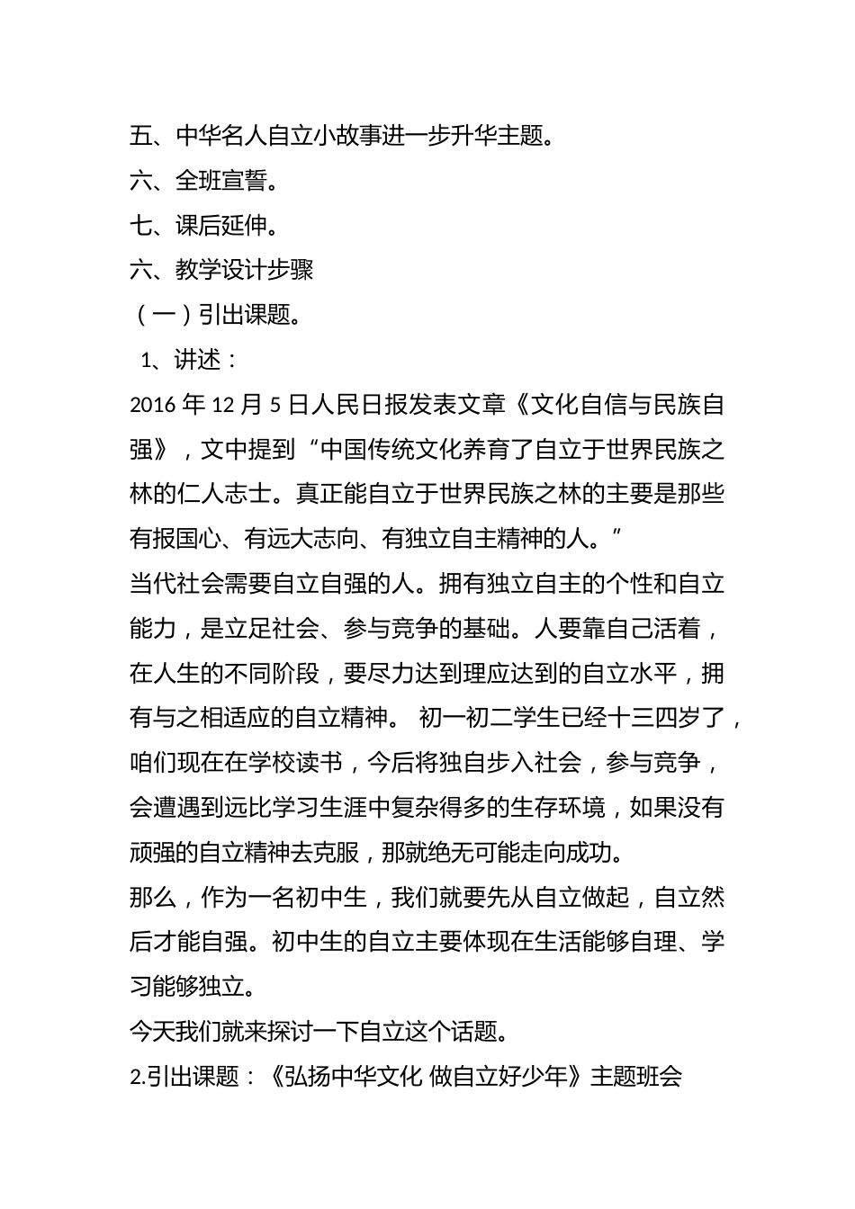 初中主题班会:弘扬中华文化 做自立好少年_第3页