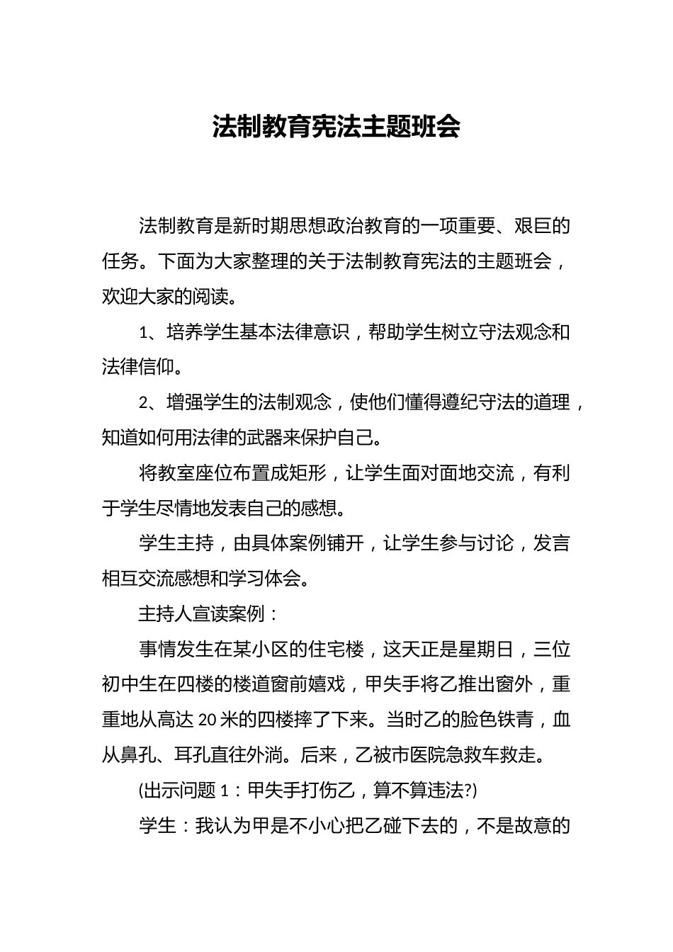 法制教育宪法主题班会_第1页