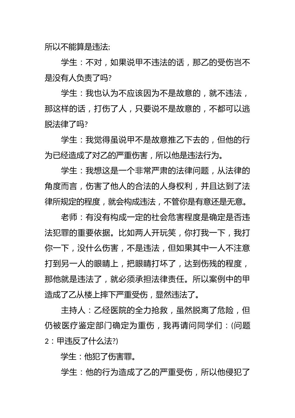 法制教育宪法主题班会_第2页