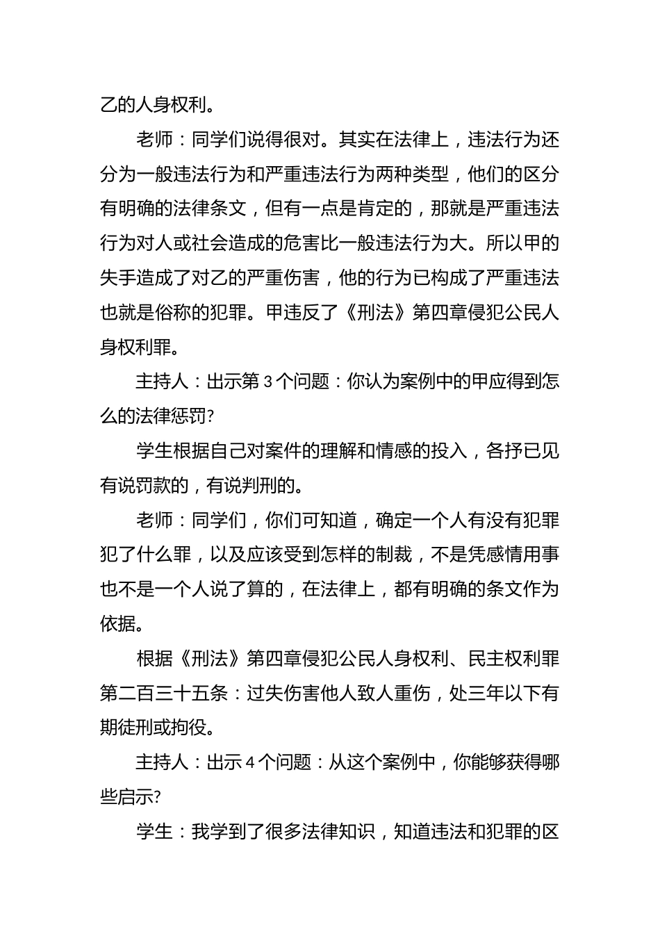 法制教育宪法主题班会_第3页