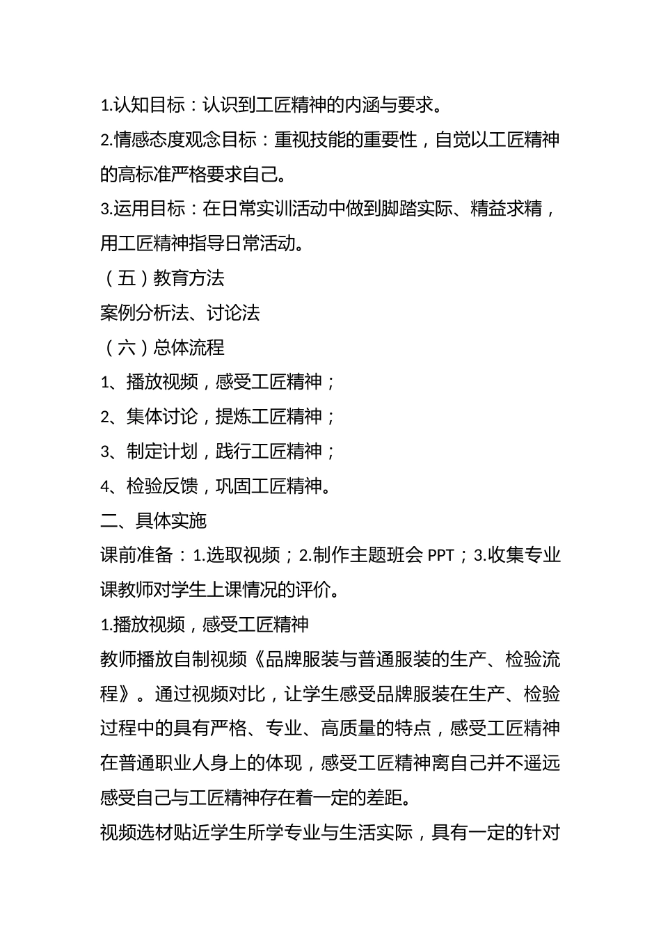 中职主题班会设计:匠心独运 做自己的领航人_第2页