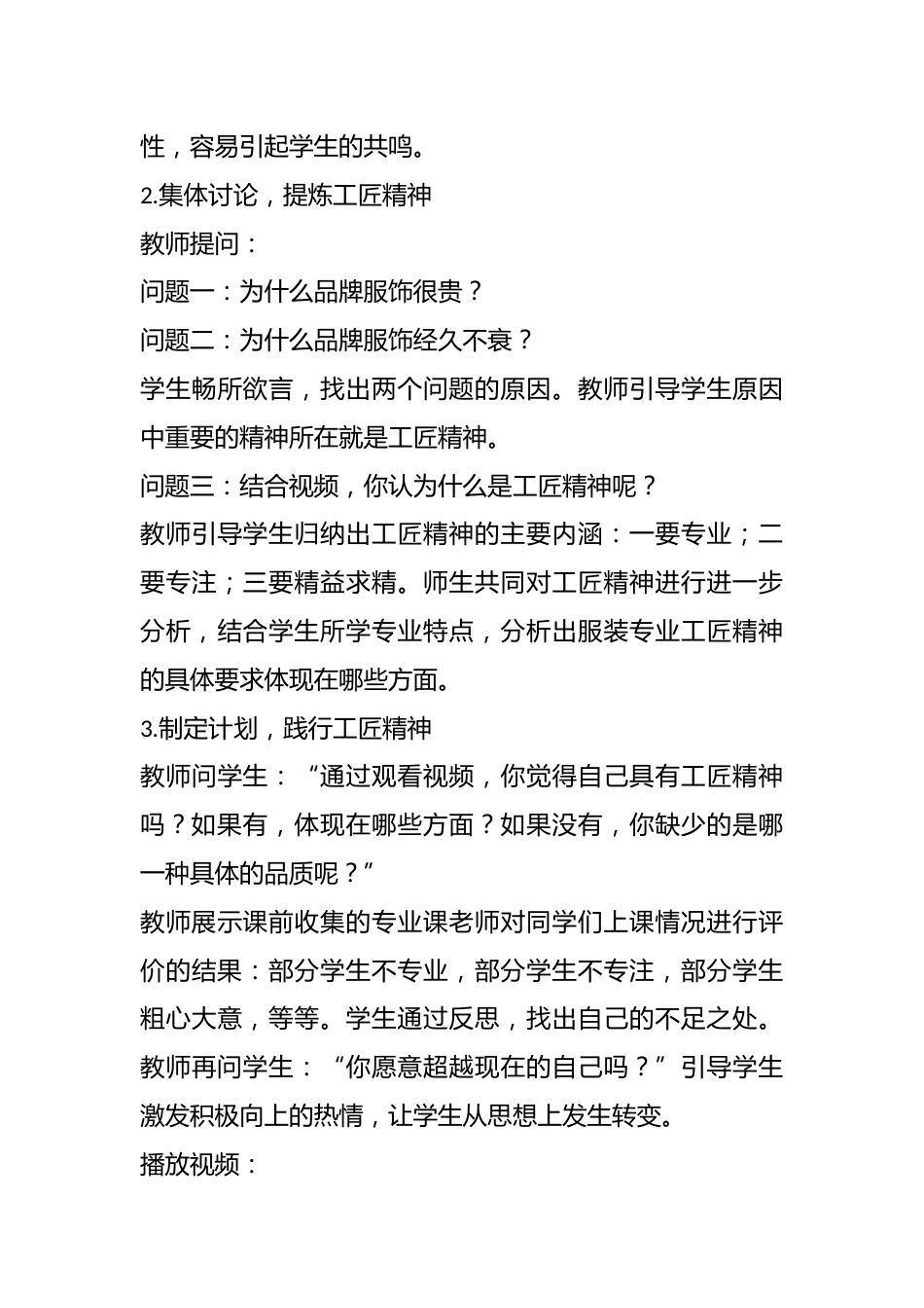 中职主题班会设计:匠心独运 做自己的领航人_第3页