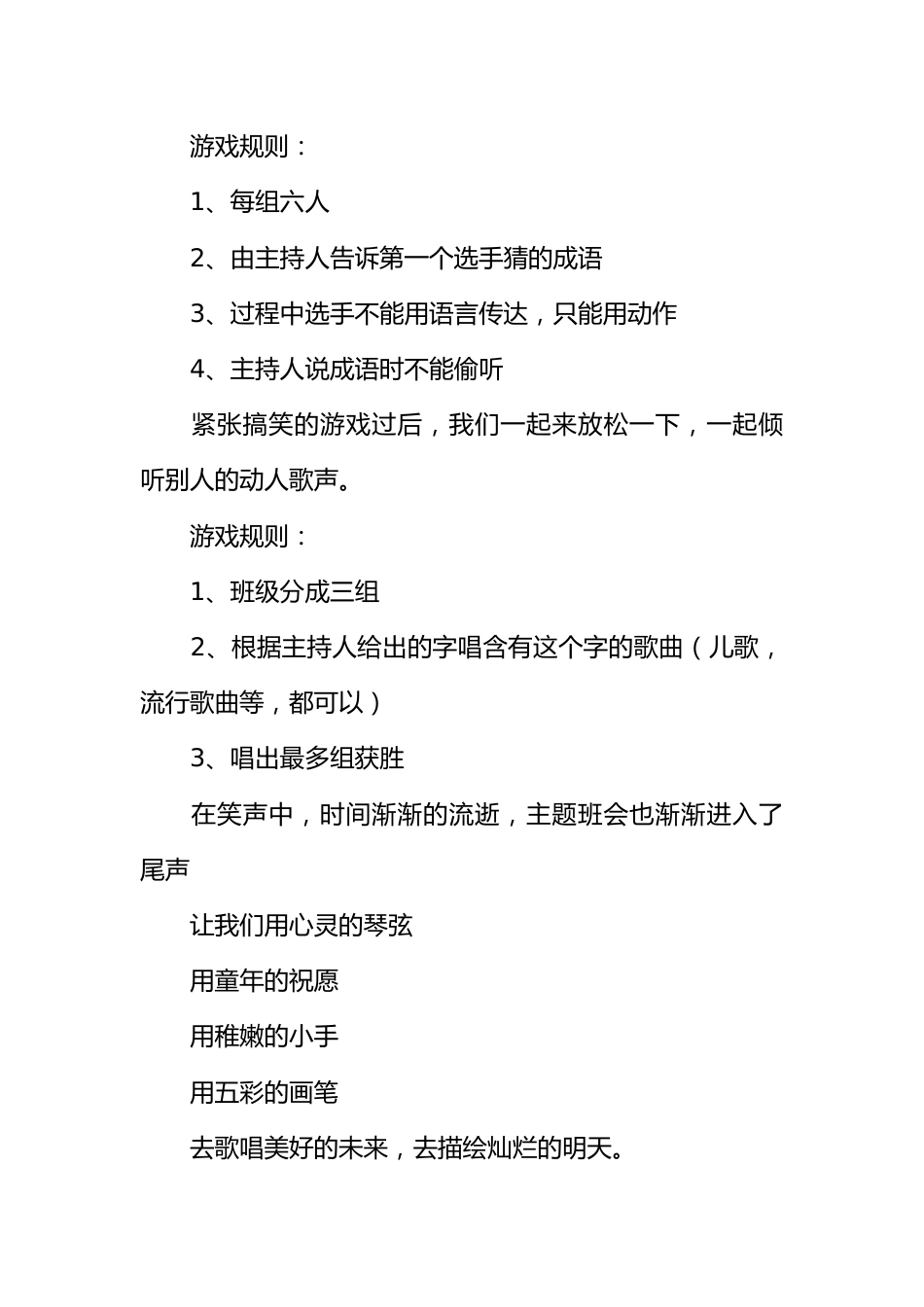 [范本]庆六一儿童节主题班会开场白，结束语_第2页