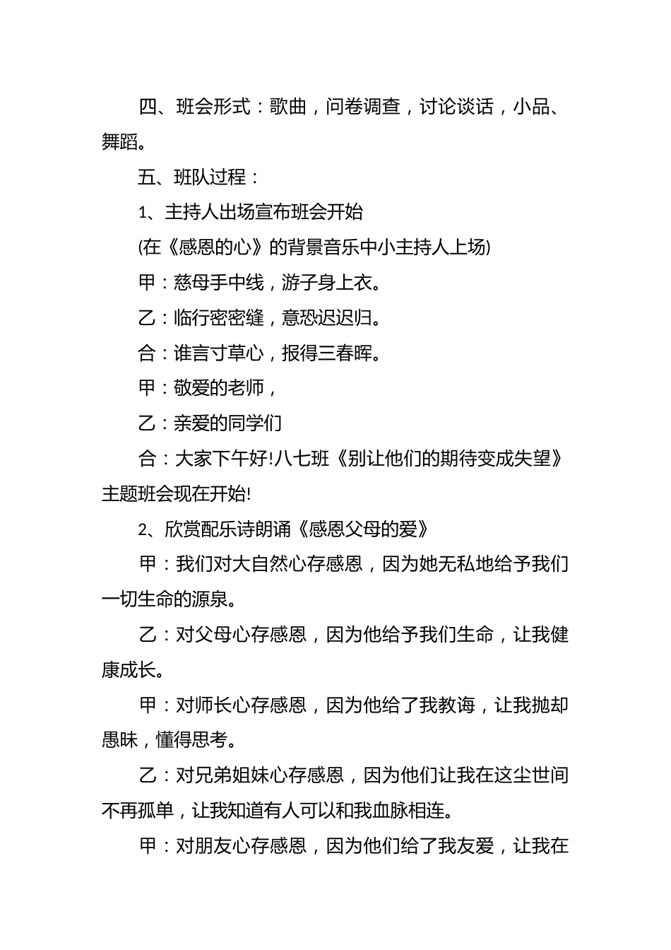 别让他们的期待变成失望主题班会_第2页