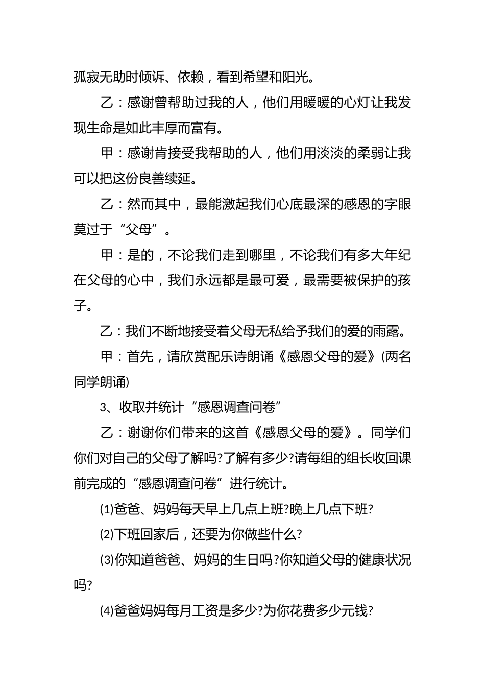别让他们的期待变成失望主题班会_第3页
