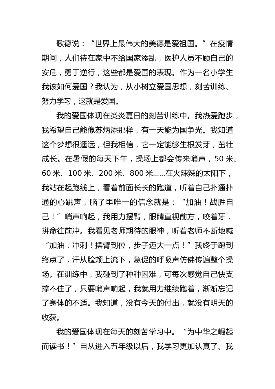 传承.致敬,强国复兴有我班会主题例文_第2页