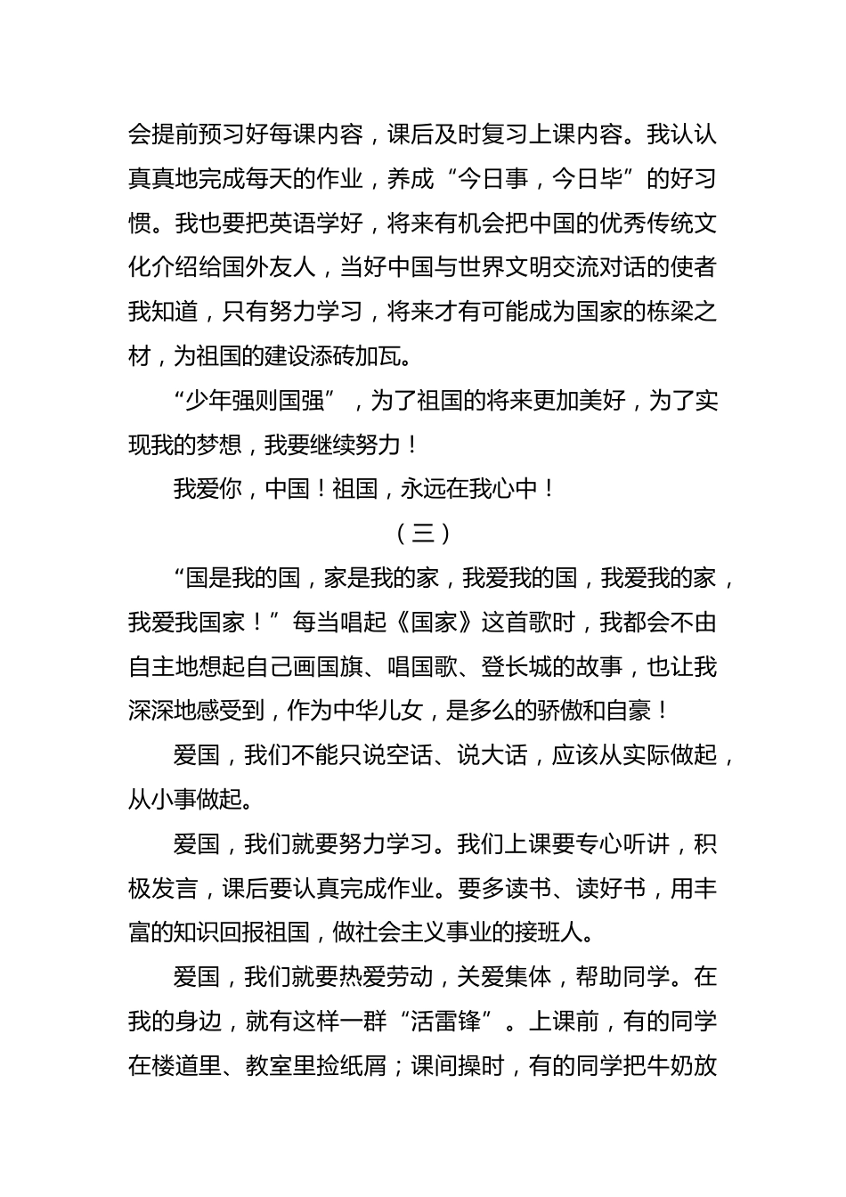 传承.致敬,强国复兴有我班会主题例文_第3页