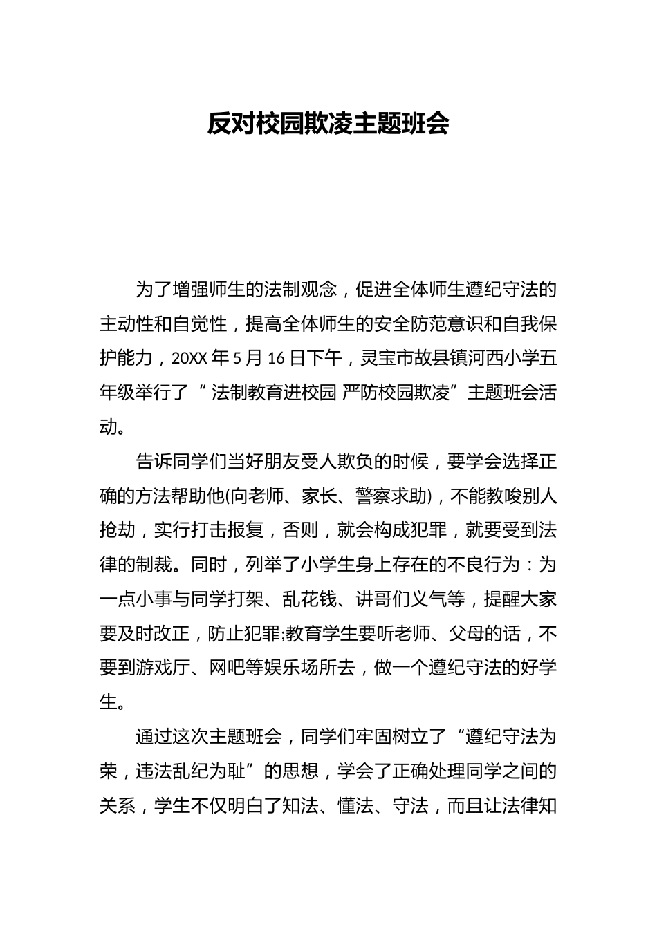 反对校园欺凌主题班会_第1页