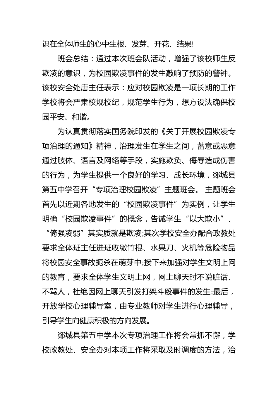 反对校园欺凌主题班会_第2页