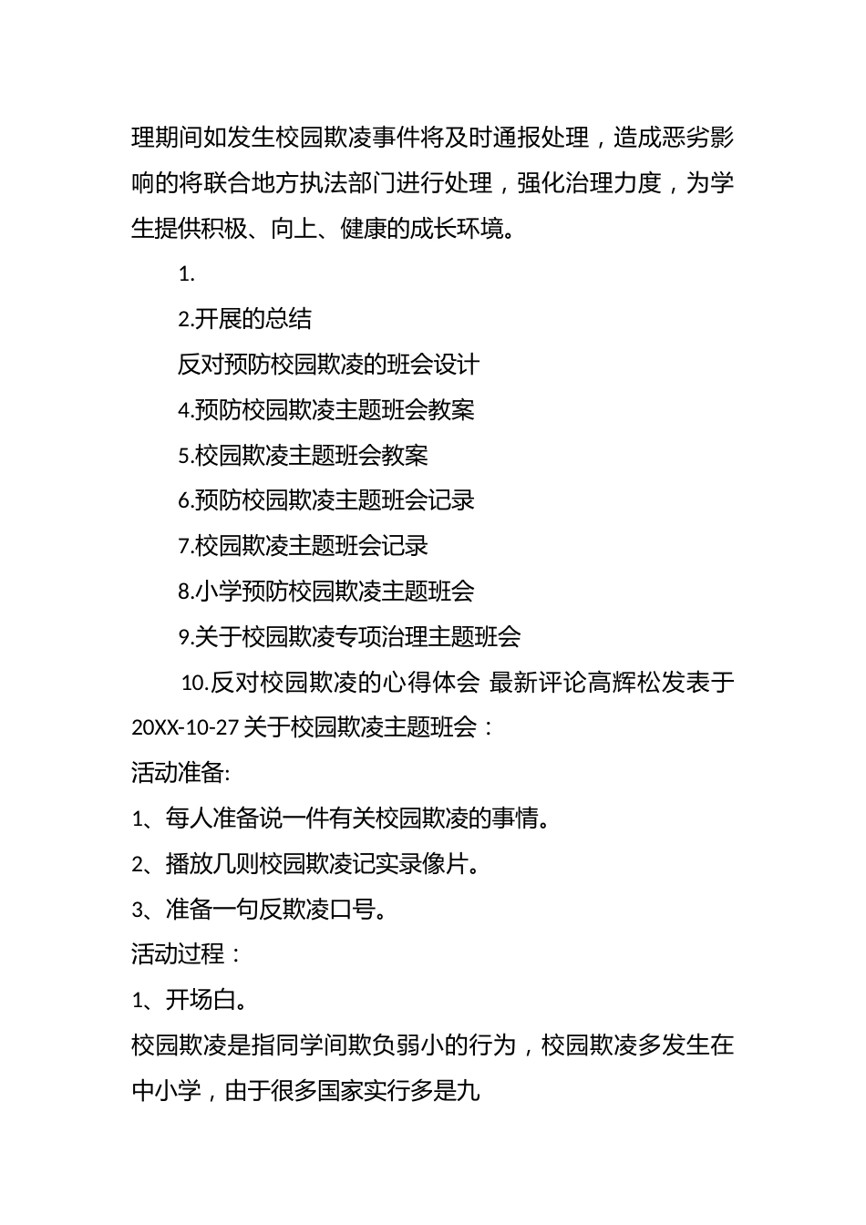 反对校园欺凌主题班会_第3页
