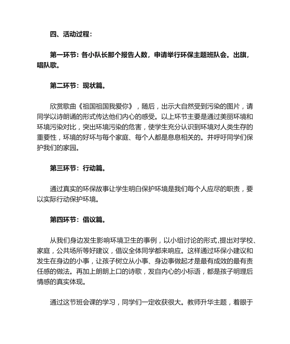 环保主题班会队会_第2页