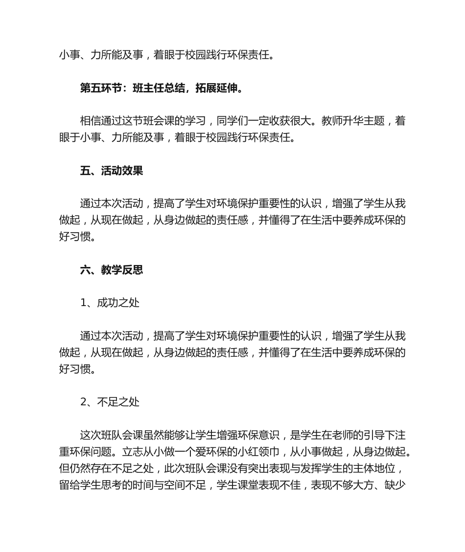 环保主题班会队会_第3页