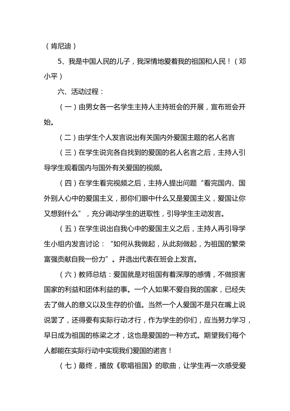 爱国教育主题班会教案_第2页