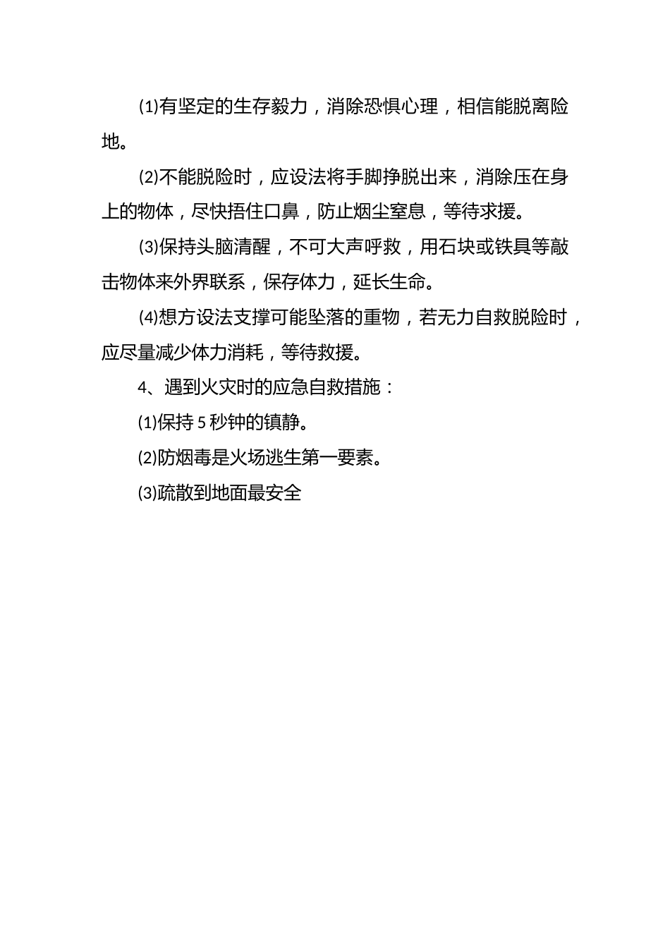 防灾减灾从我做起主题班会_第3页