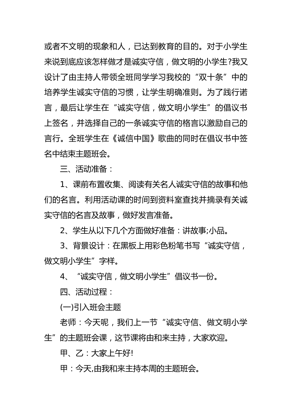 小学诚信教育主题班会教案_第2页
