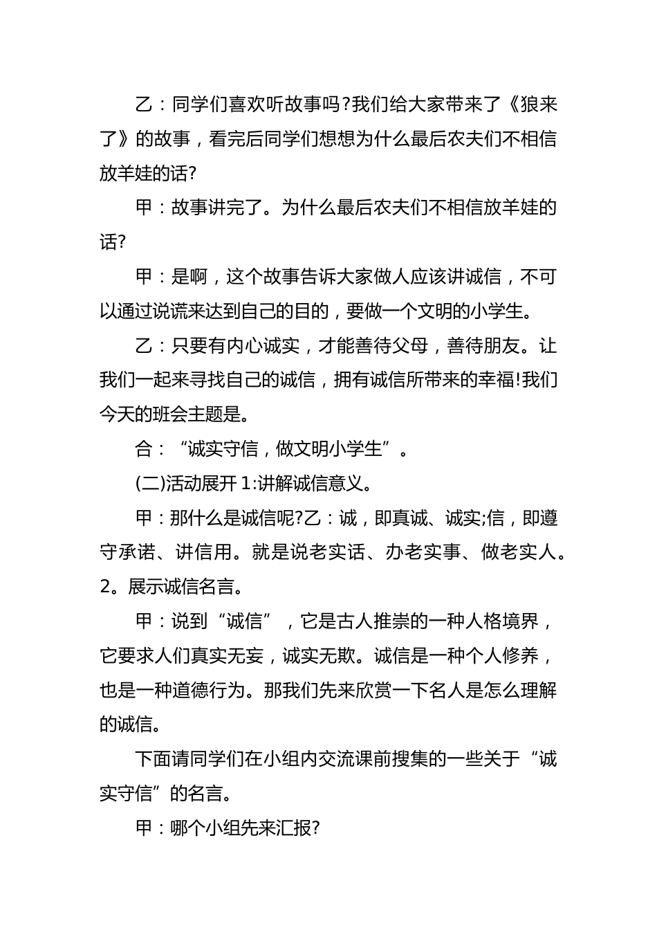 小学诚信教育主题班会教案_第3页