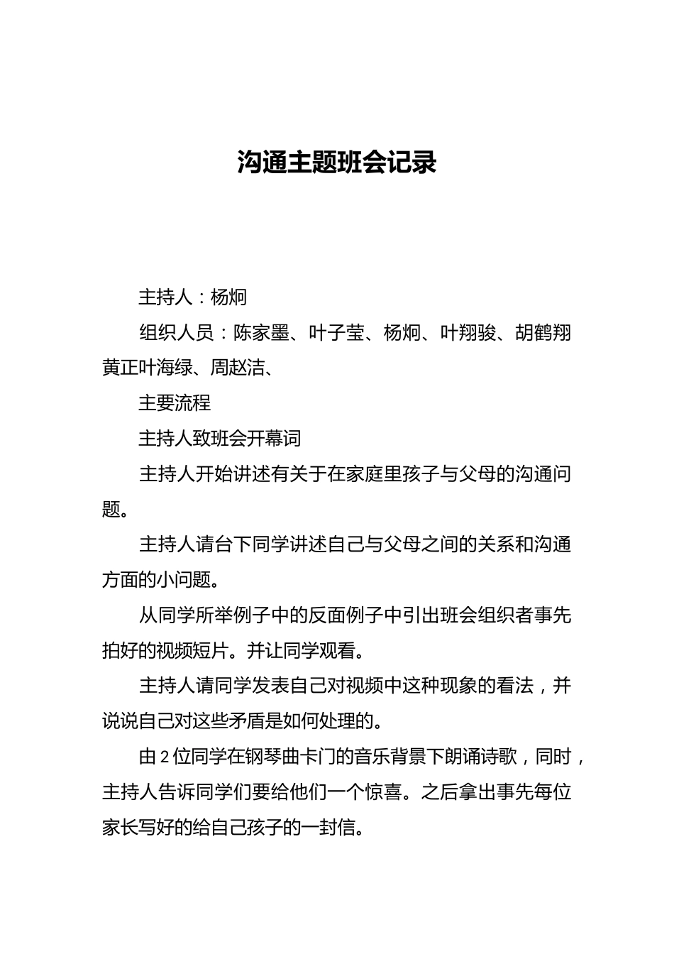 沟通主题班会记录_第1页