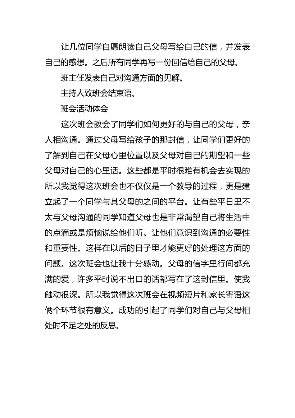 沟通主题班会记录_第2页